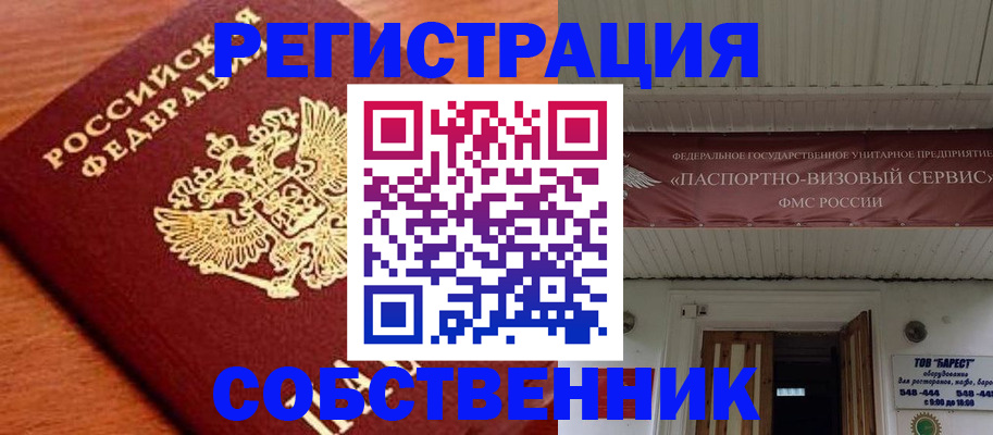 регистрация в Королёве