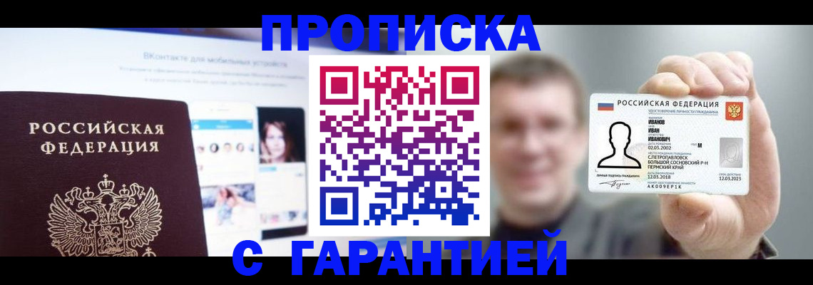 прописка 2025 в Королёве