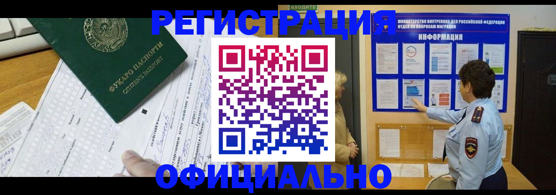 прописка для работы в Королёве